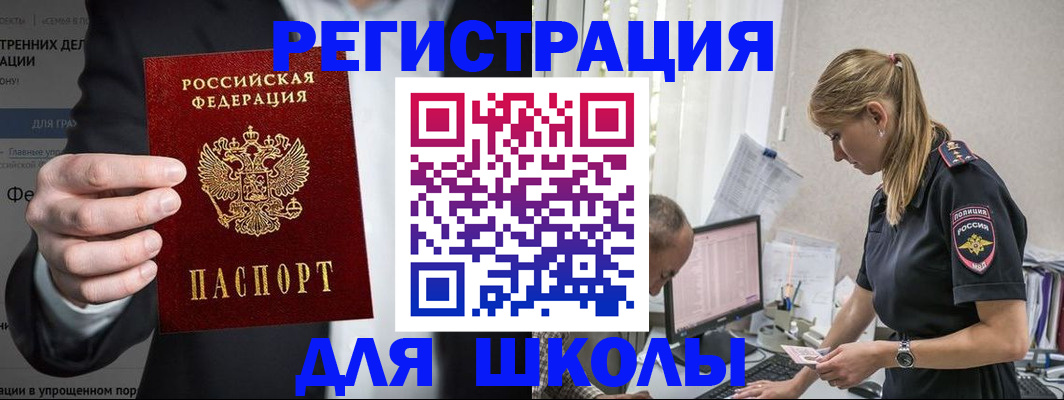 регистрация для школы в Чайковском