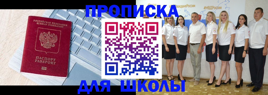 временная регистрация для школы в Чайковском